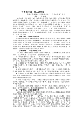 市级“书香校园”申报材料