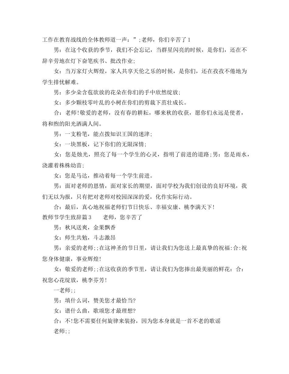 教师节学生致辞 _第2页