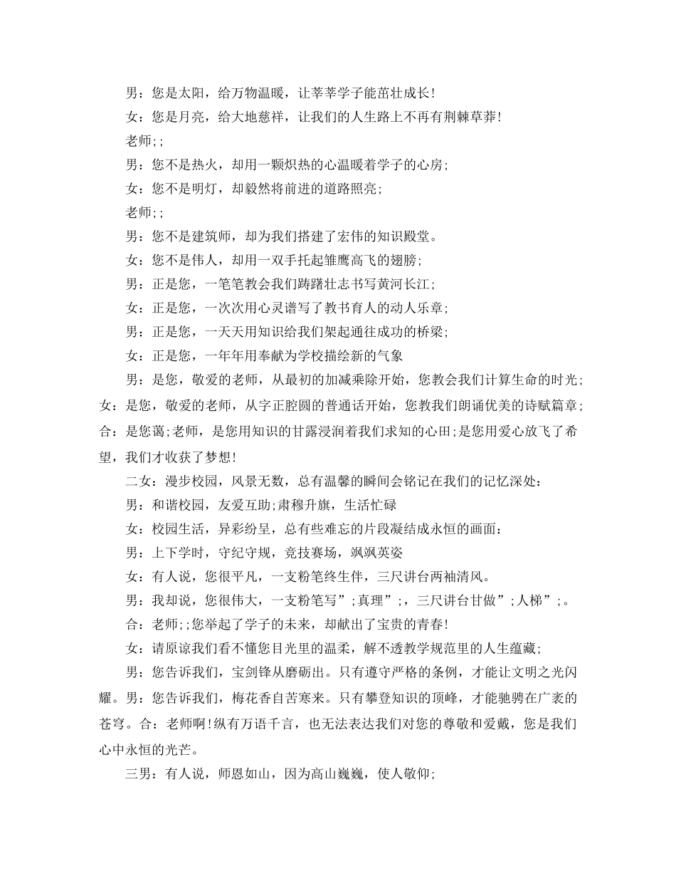 教师节学生致辞 _第3页