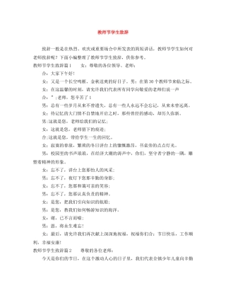 教师节学生致辞 