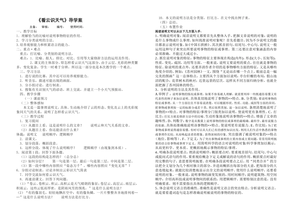 看云识天气讲练稿_第1页