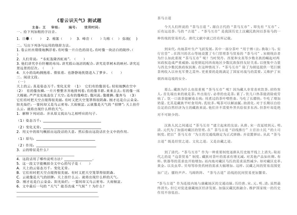 看云识天气讲练稿_第2页