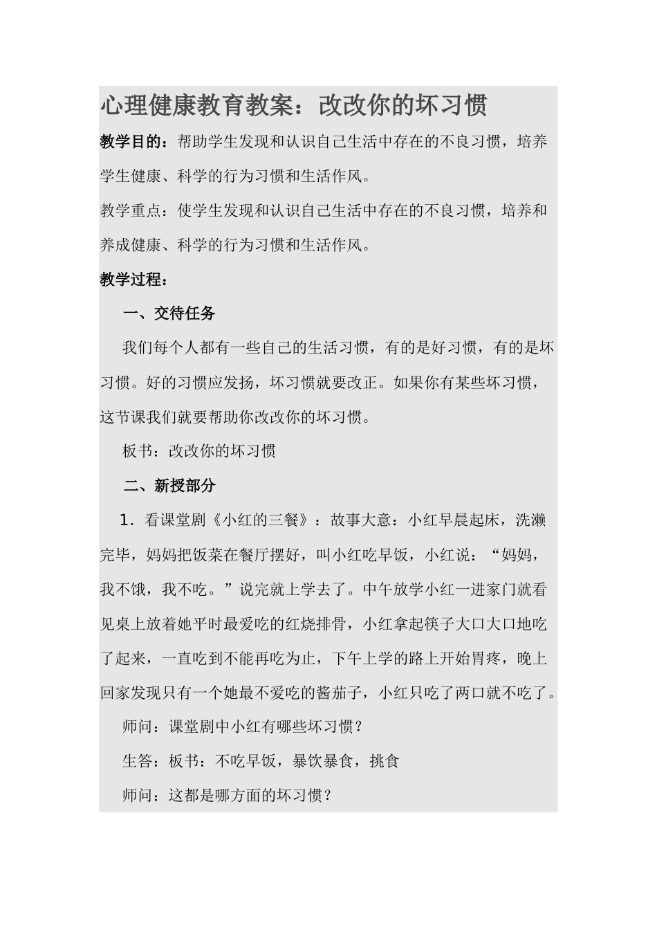 改改你的坏习惯_第1页