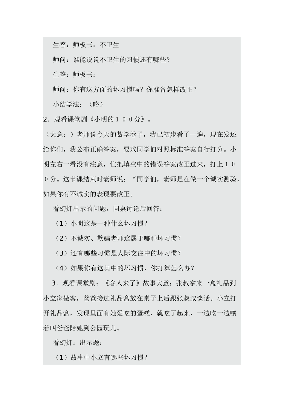 改改你的坏习惯_第2页