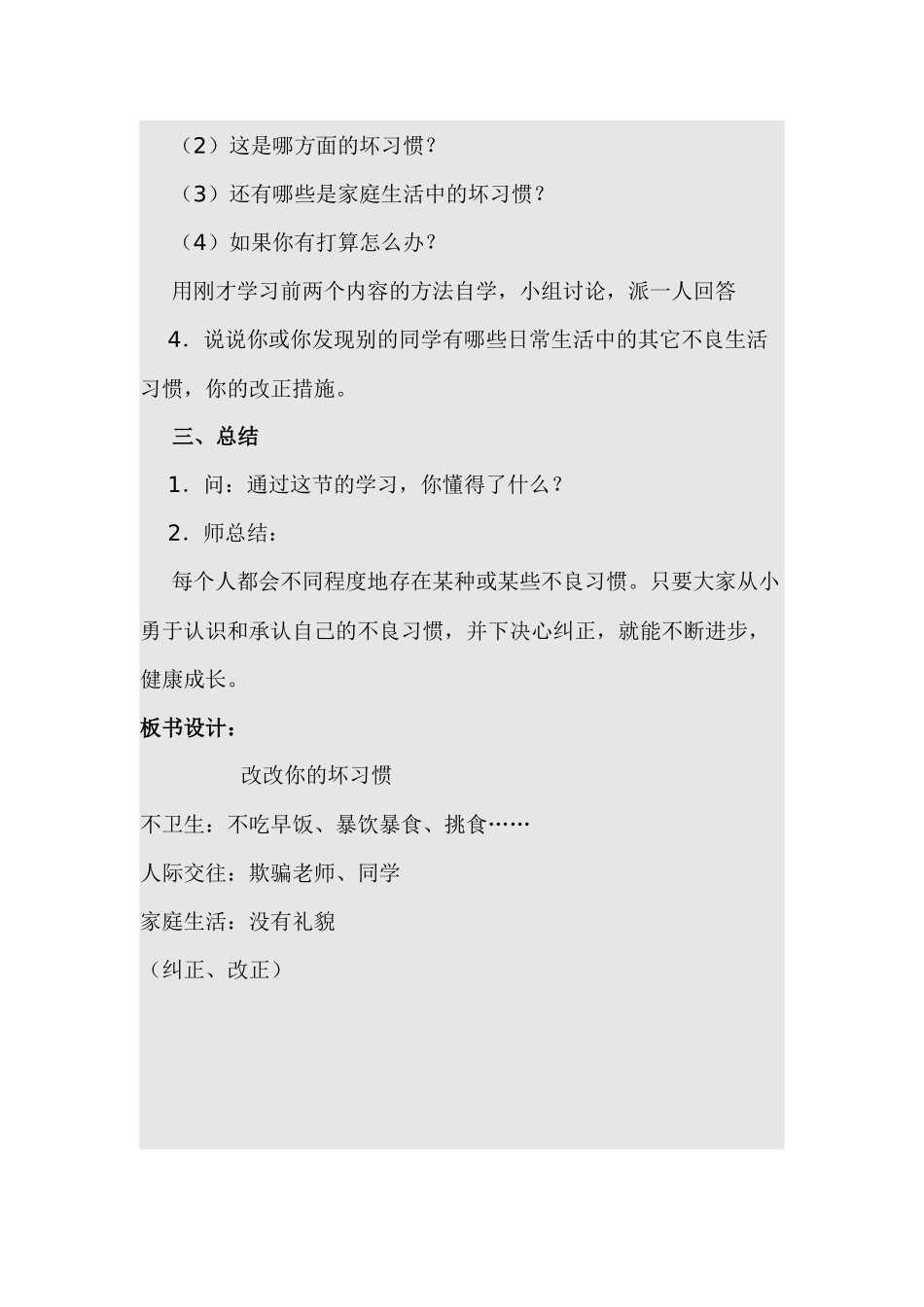 改改你的坏习惯_第3页