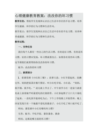 改改你的坏习惯