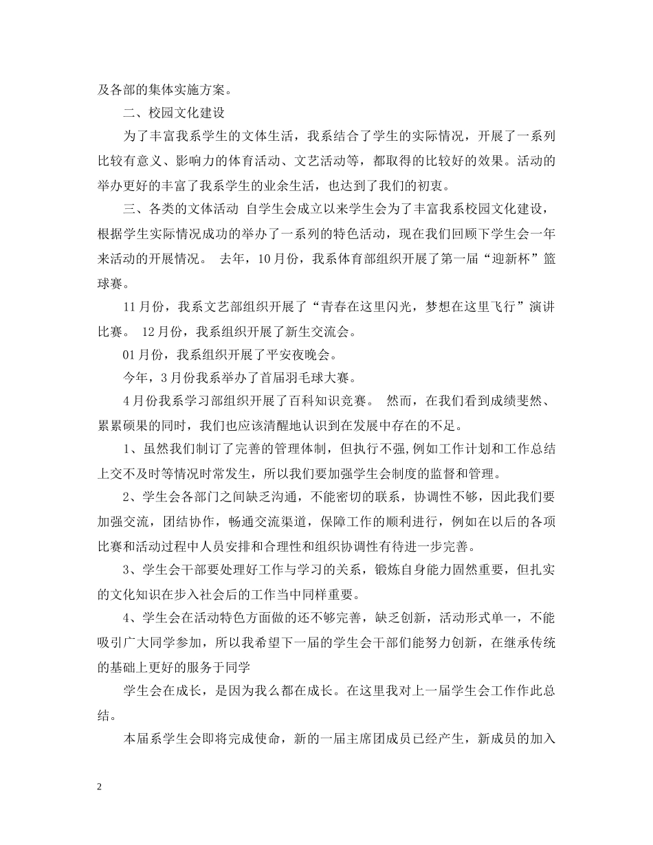 学生会换届演讲稿范文3篇 _第2页