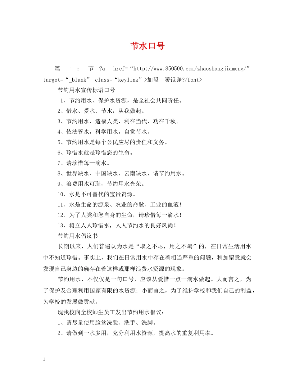 节水口号 (2) _第1页