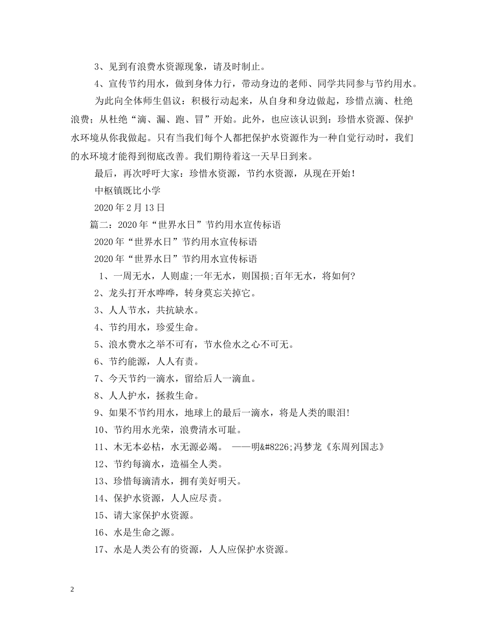 节水口号 (2) _第2页