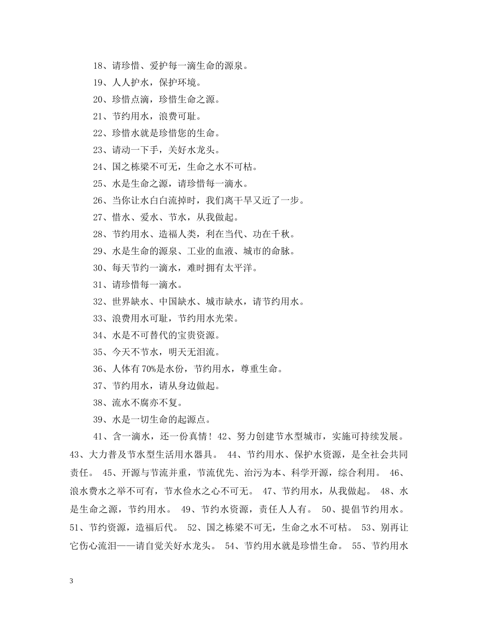 节水口号 (2) _第3页