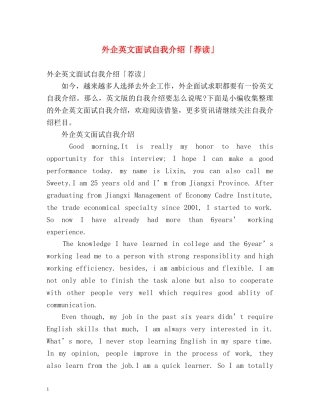 外企英文面试自我介绍「荐读」 