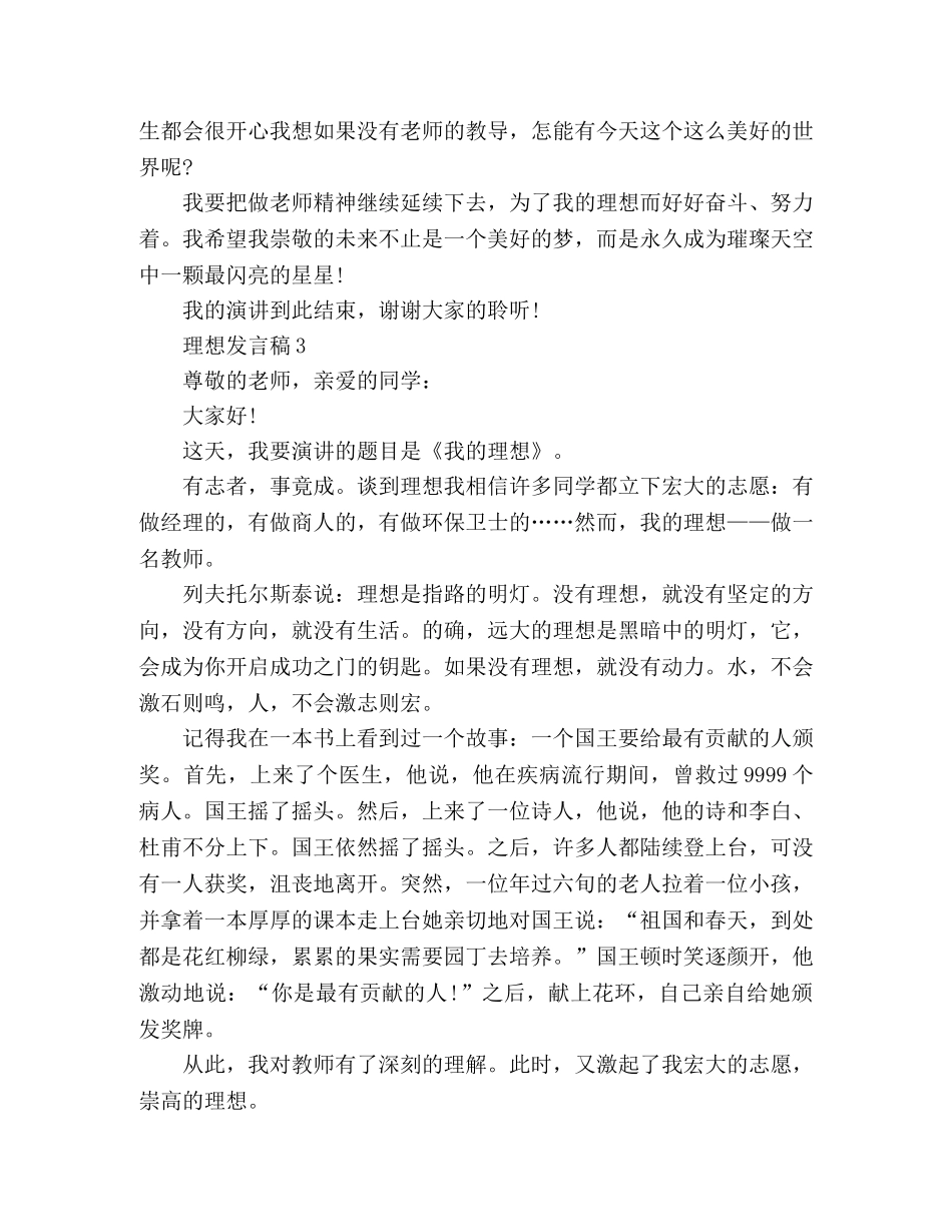 学生关于理想的发言稿范文3篇 _第3页