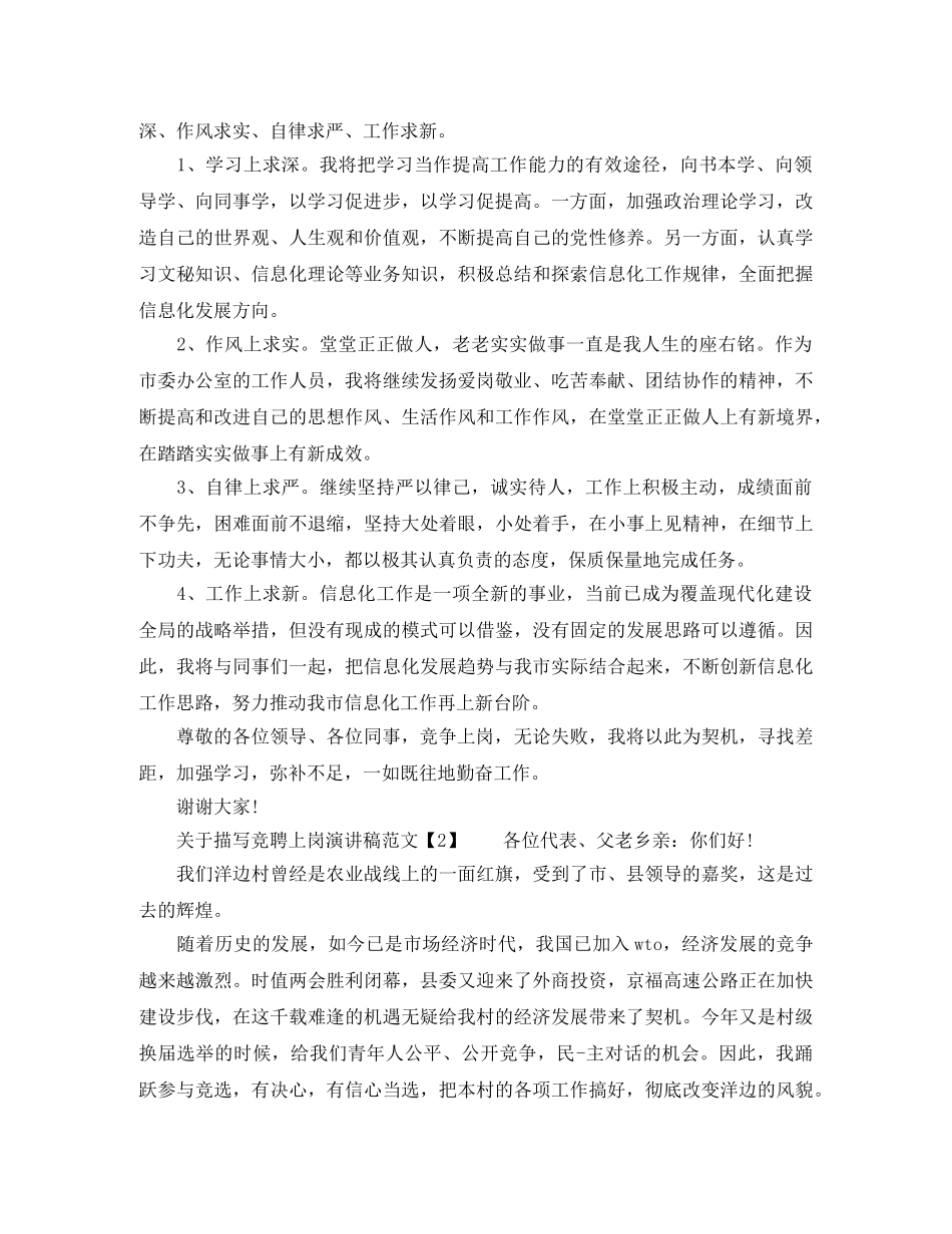 关于描写竞聘上岗演讲稿范文 _第2页