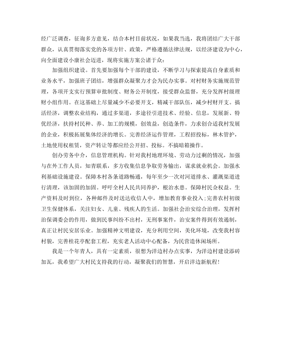 关于描写竞聘上岗演讲稿范文 _第3页