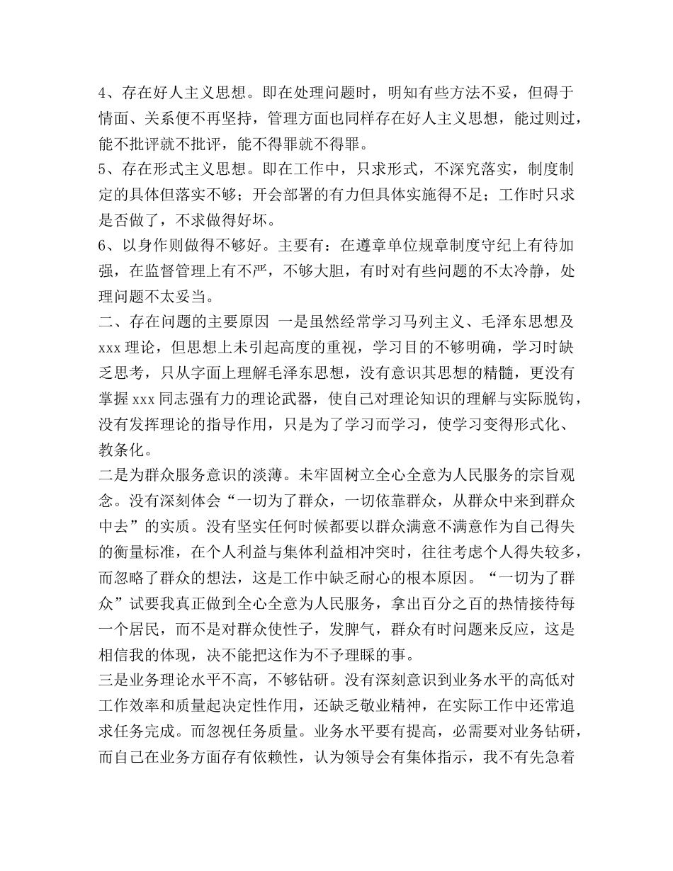 纪律作风剖析材料 [几率作风提升年剖析材料] _第2页