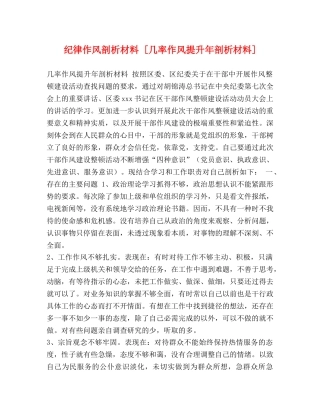 纪律作风剖析材料 [几率作风提升年剖析材料] 