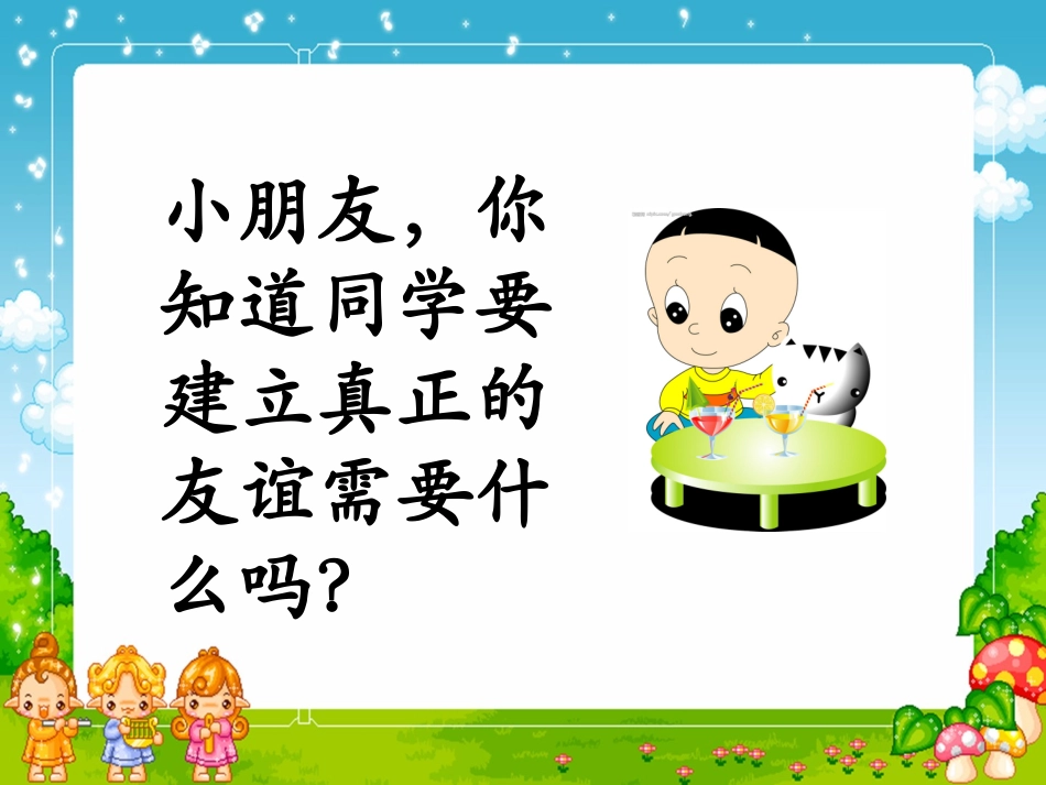 与同学相处需要什么_第2页