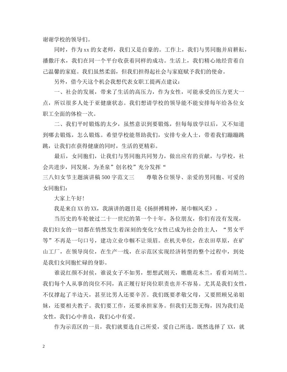 三八妇女节主题演讲稿500字 _第2页