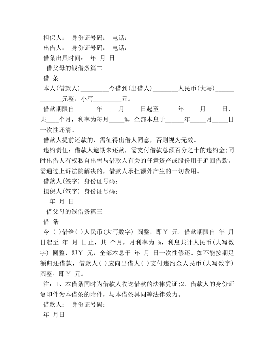 借父母的钱怎么写借条 _第2页