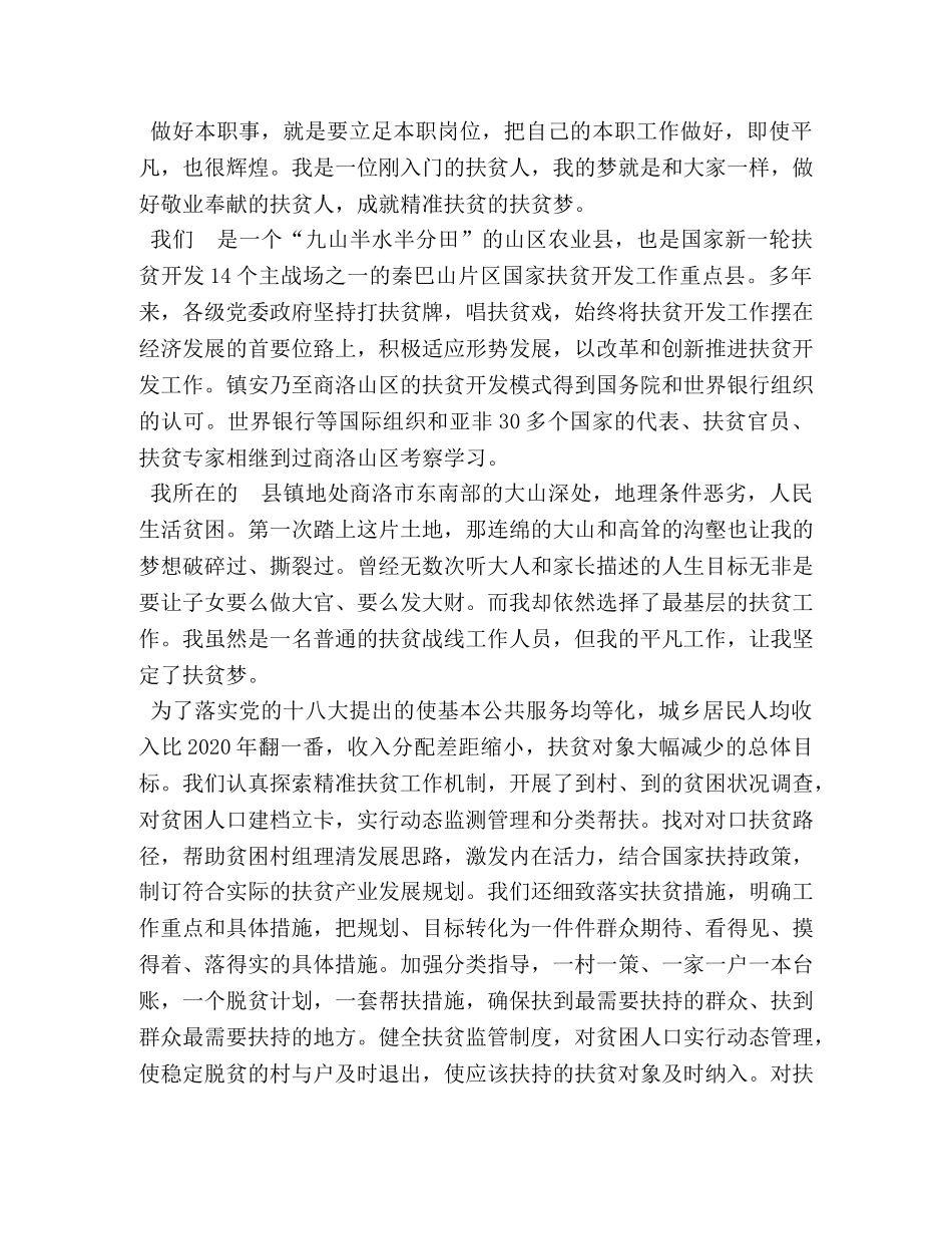 助力精准扶贫演讲稿 _第2页