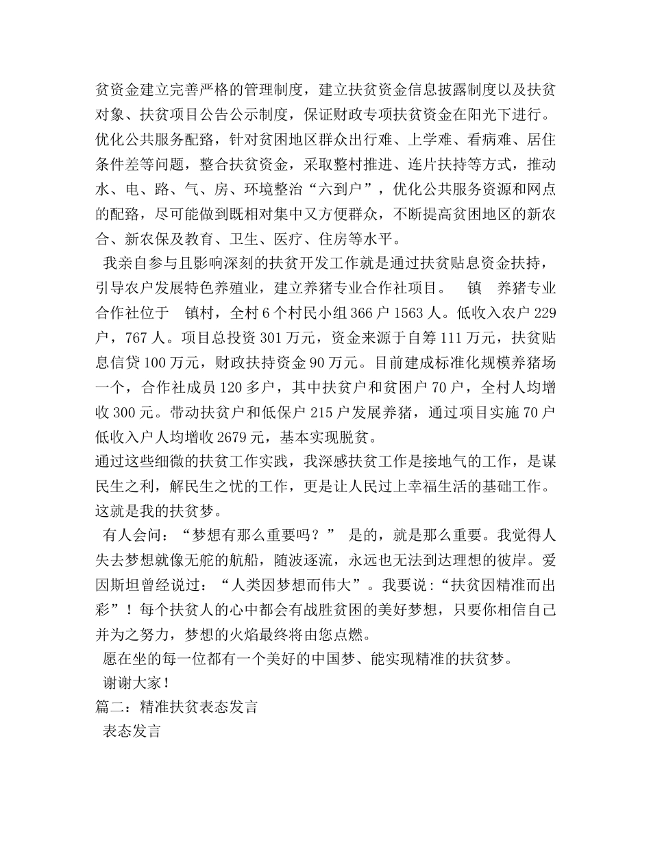 助力精准扶贫演讲稿 _第3页