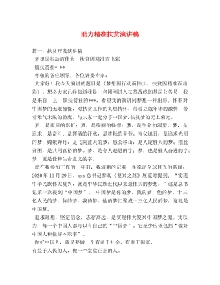 助力精准扶贫演讲稿 