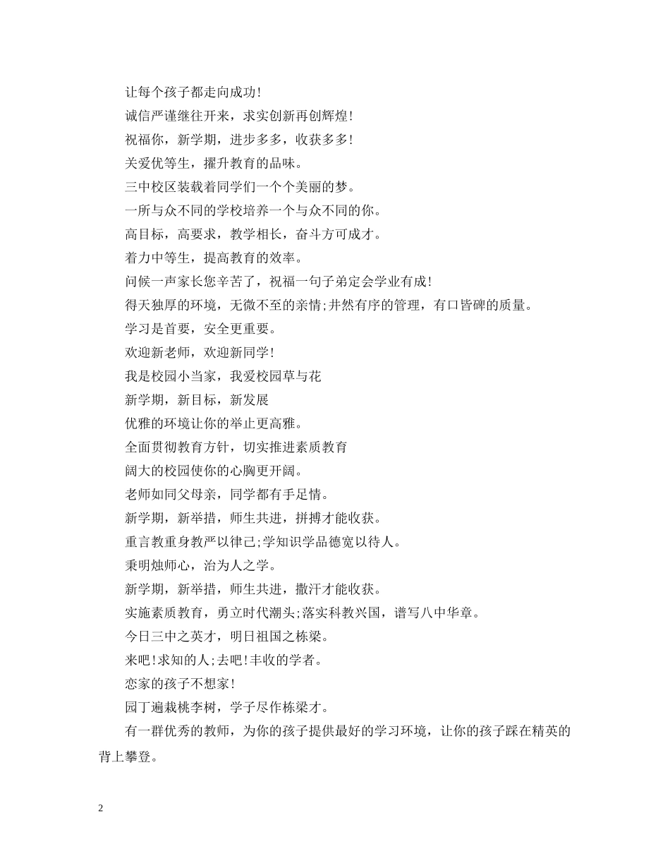 新学期开学标语 集锦 _第2页