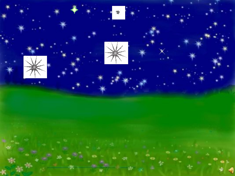 鲜花和星星_优秀课件_第1页