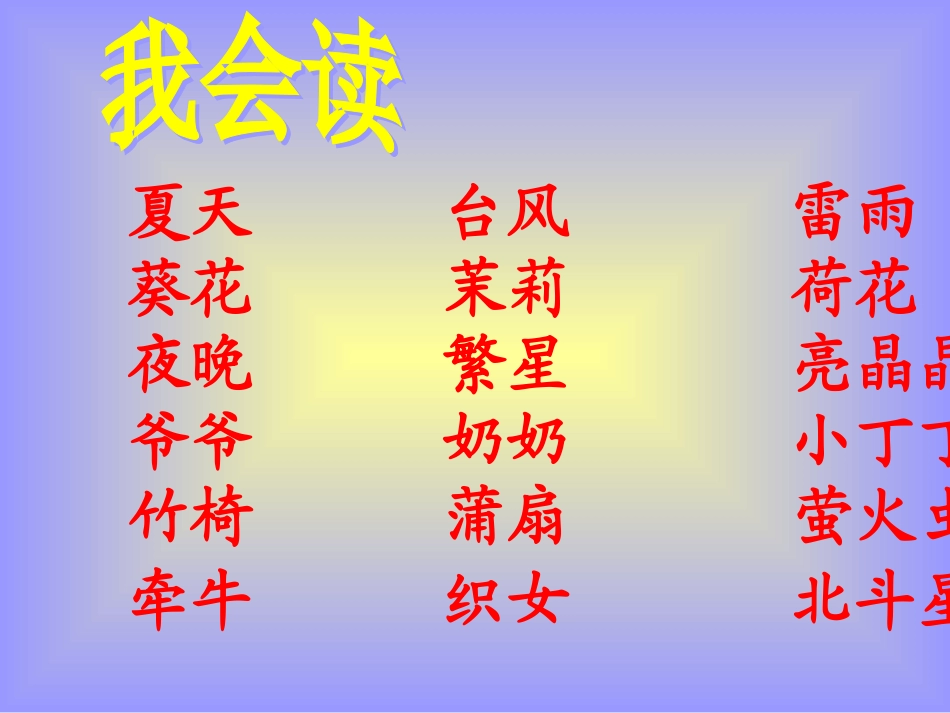 鲜花和星星_优秀课件_第2页