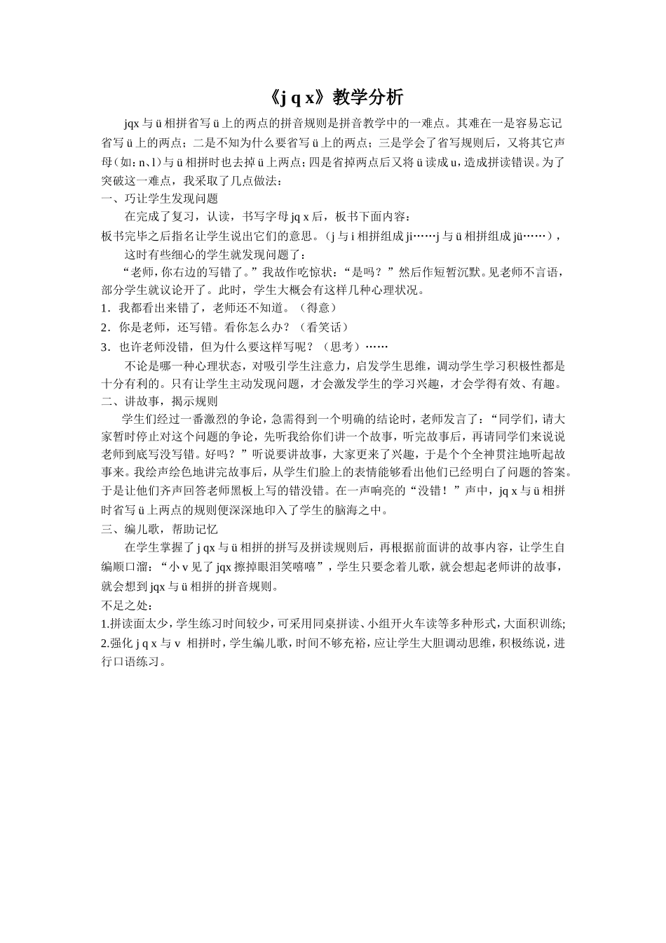 《j-q-x》教学分析_第1页