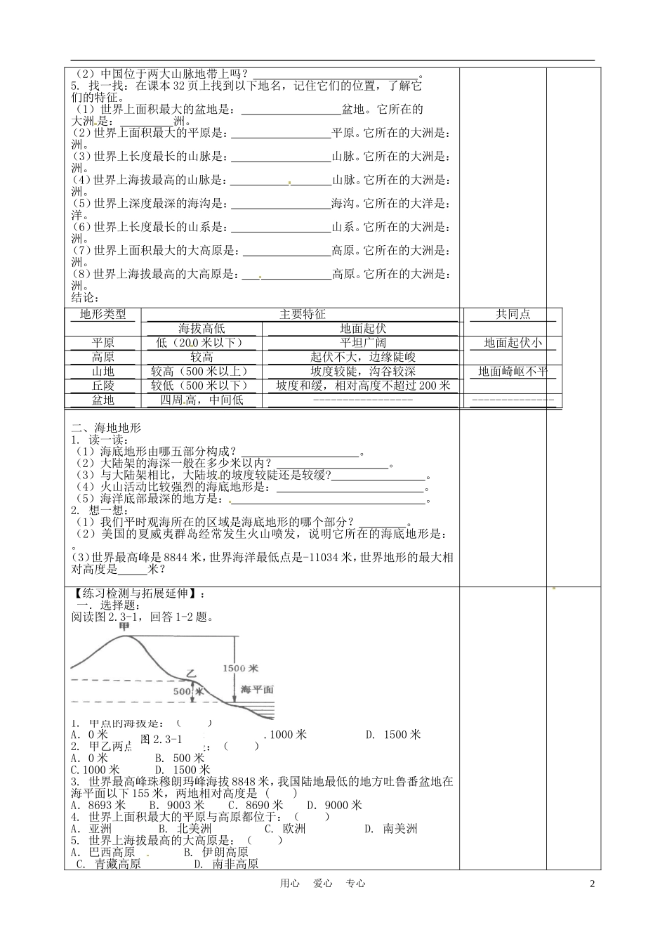 江苏省徐州市王杰中学七年级地理上册《2.3-世界的地形》(第一课时)学案(无答案)-湘教版_第2页