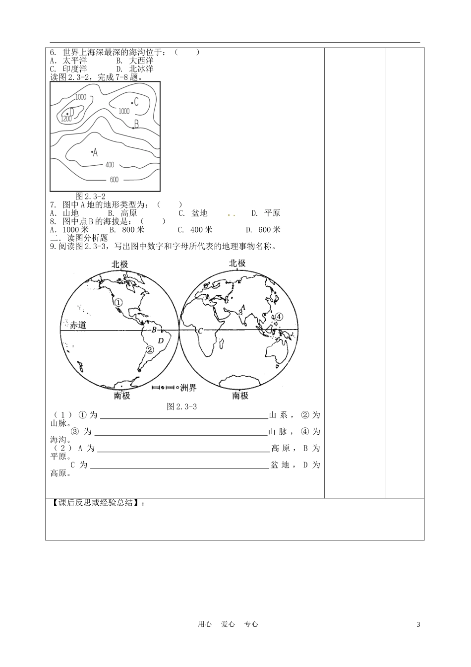 江苏省徐州市王杰中学七年级地理上册《2.3-世界的地形》(第一课时)学案(无答案)-湘教版_第3页
