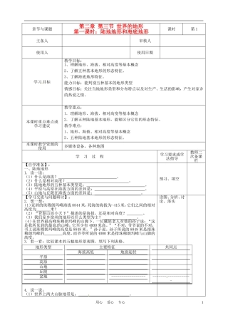 江苏省徐州市王杰中学七年级地理上册《2.3-世界的地形》(第一课时)学案(无答案)-湘教版