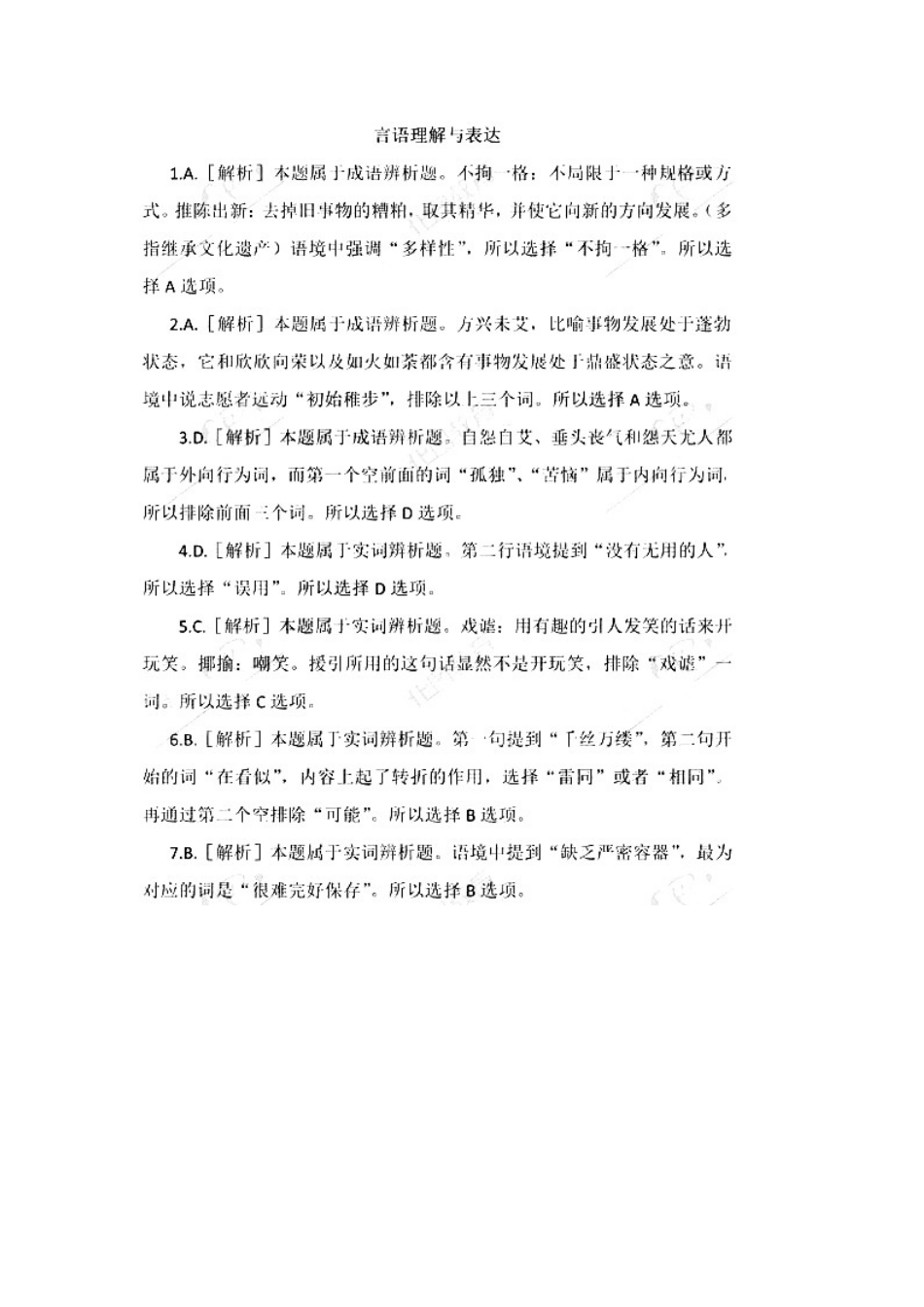 公务员联考【行测】真题答案及解析120题DOC版_第1页