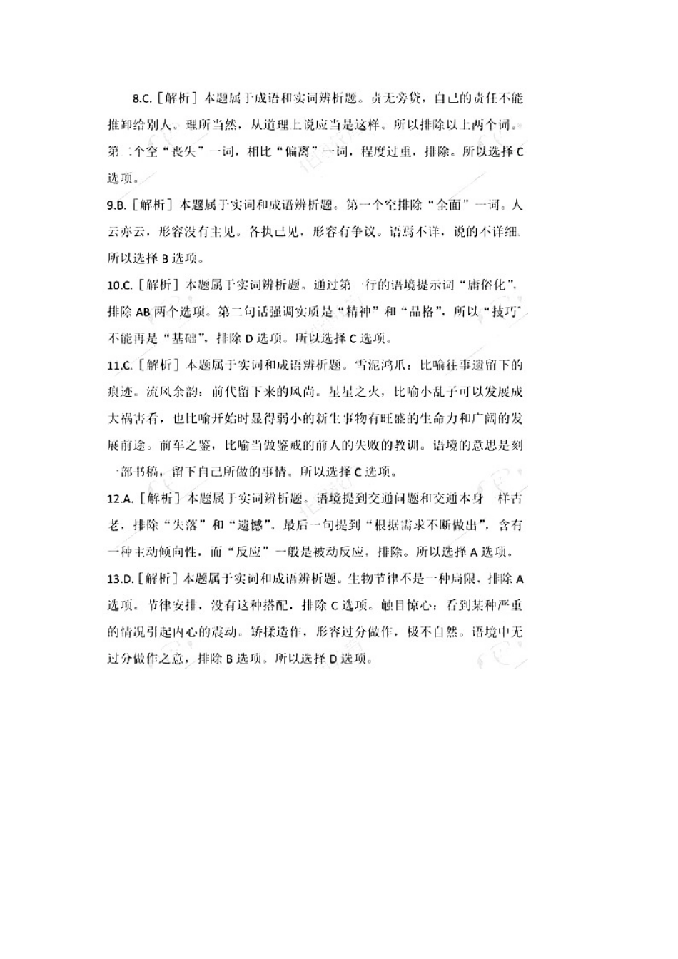 公务员联考【行测】真题答案及解析120题DOC版_第2页