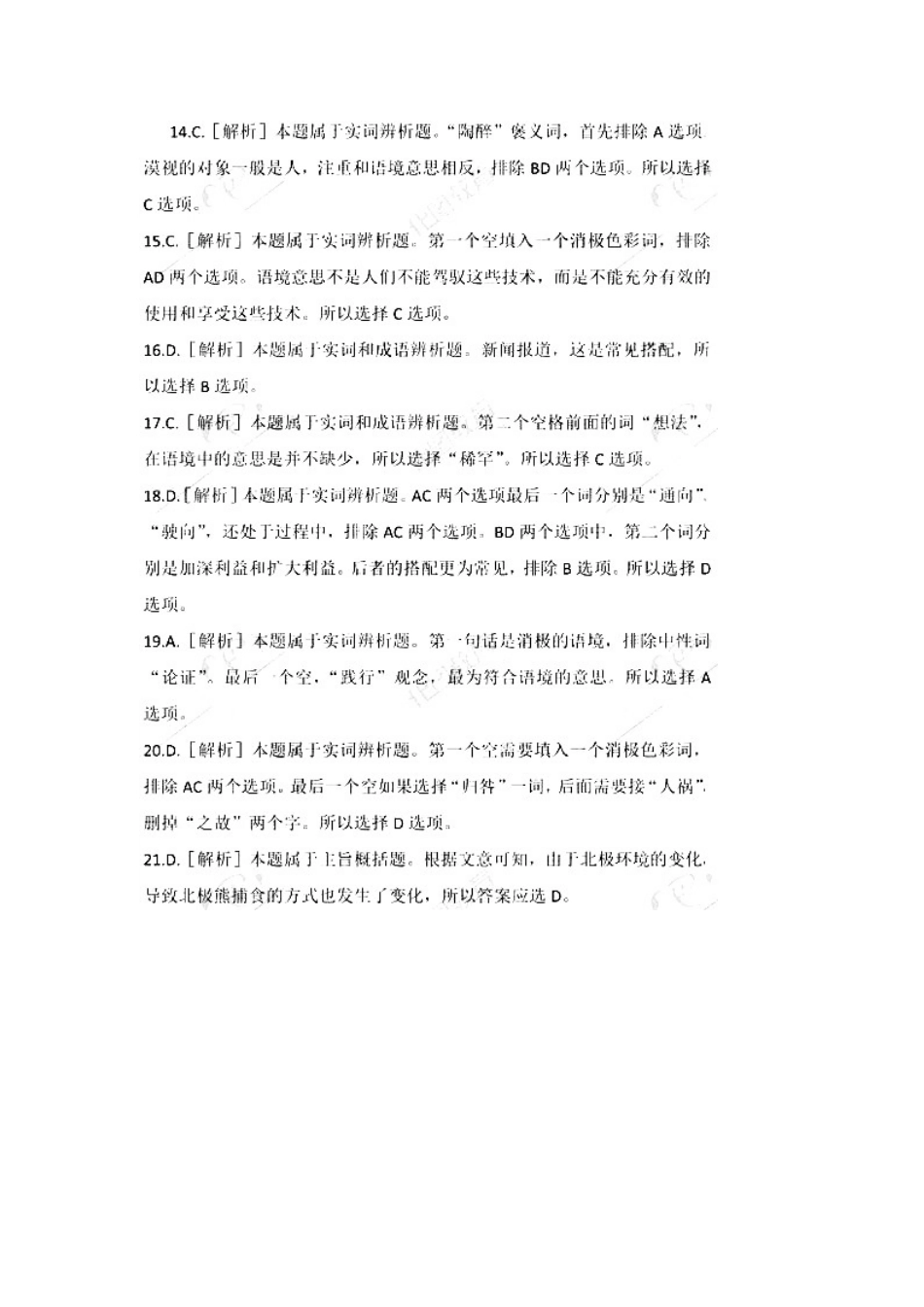 公务员联考【行测】真题答案及解析120题DOC版_第3页