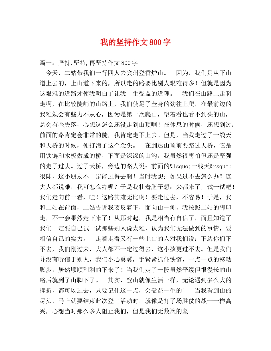 我的坚持作文800字 _第1页
