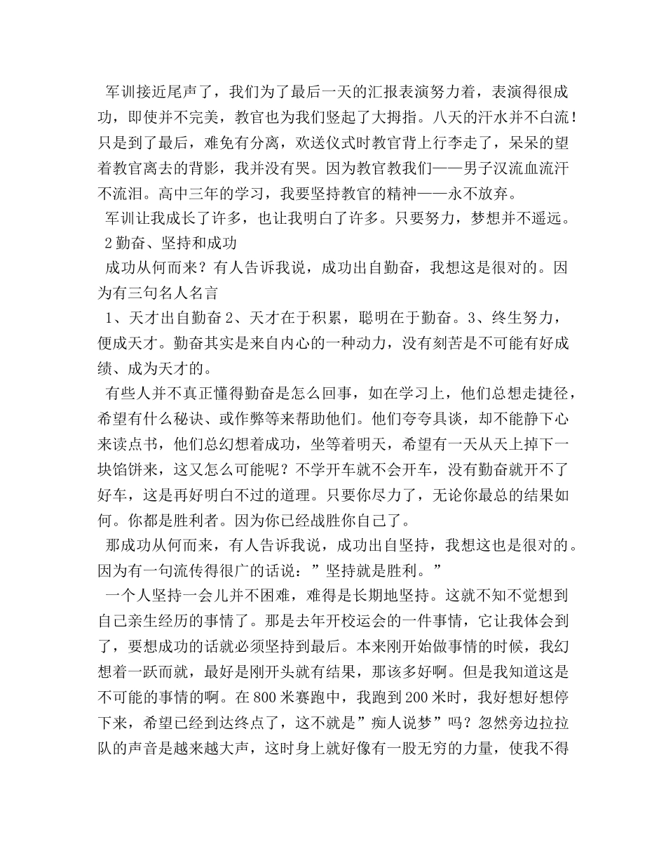 我的坚持作文800字 _第3页