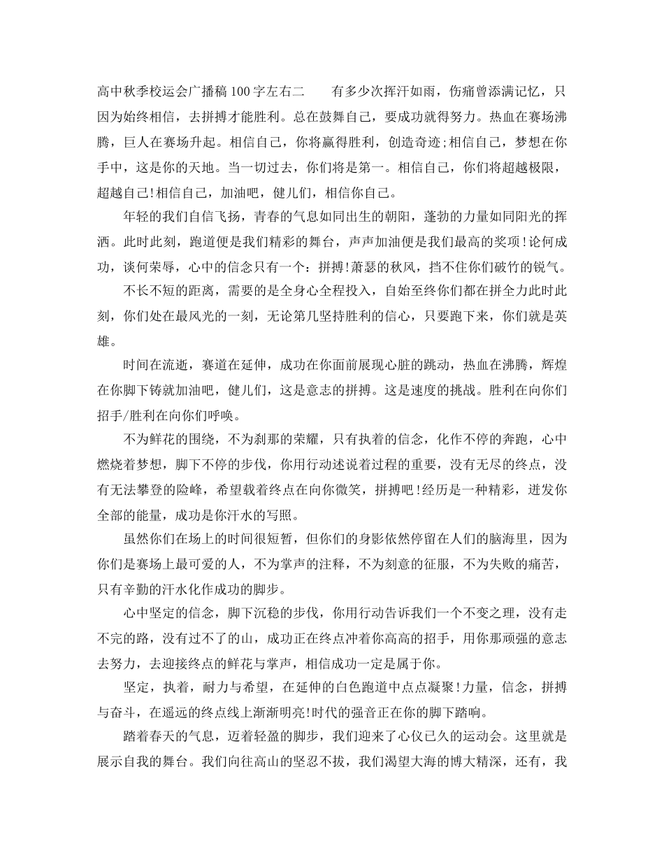 高中秋季校运会广播稿100字左右 _第2页