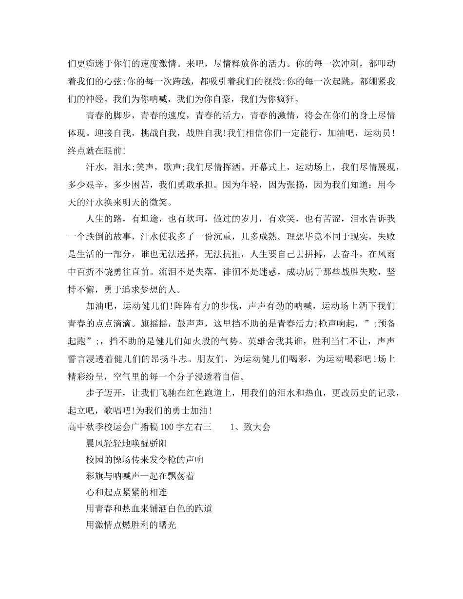 高中秋季校运会广播稿100字左右 _第3页