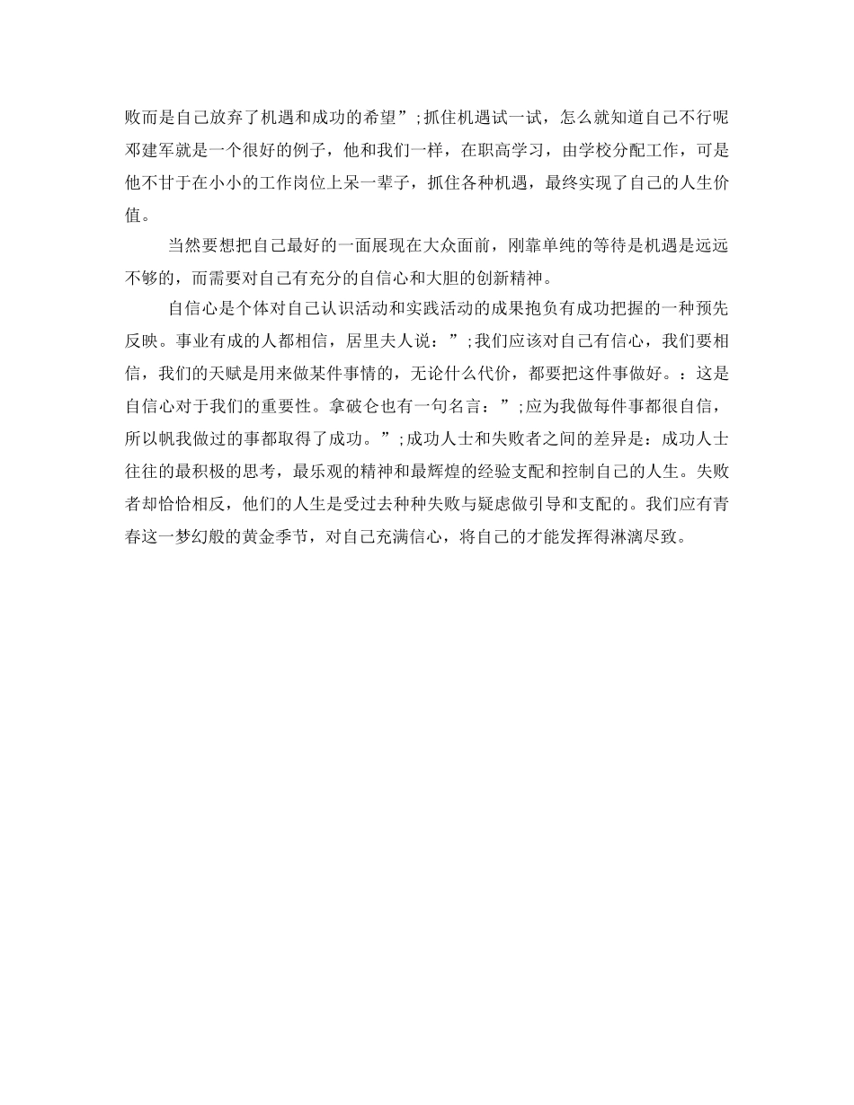 青春励志演讲稿让青春飞扬 _第2页