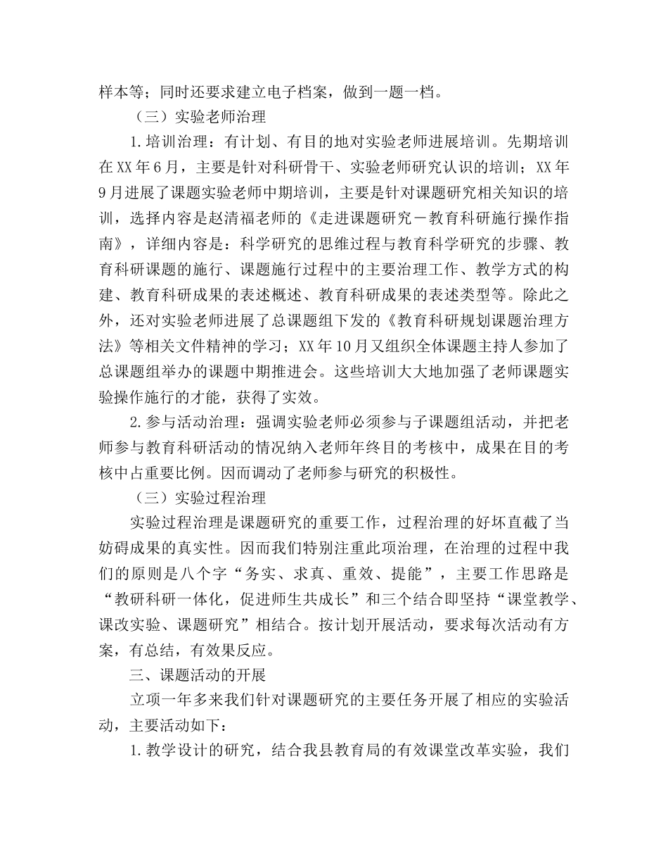 实验区课题研究工作阶段参考总结（通用） _第2页