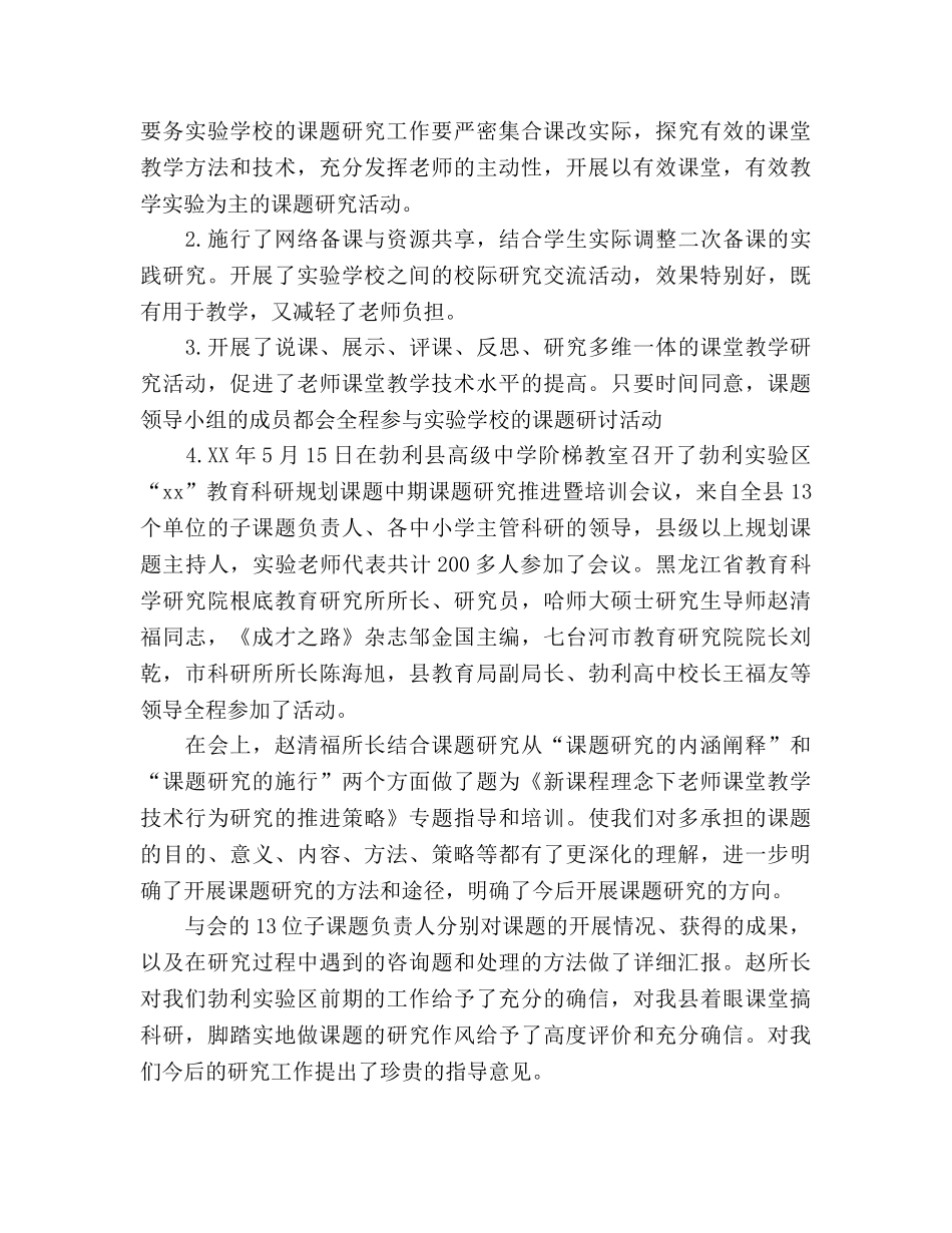 实验区课题研究工作阶段参考总结（通用） _第3页