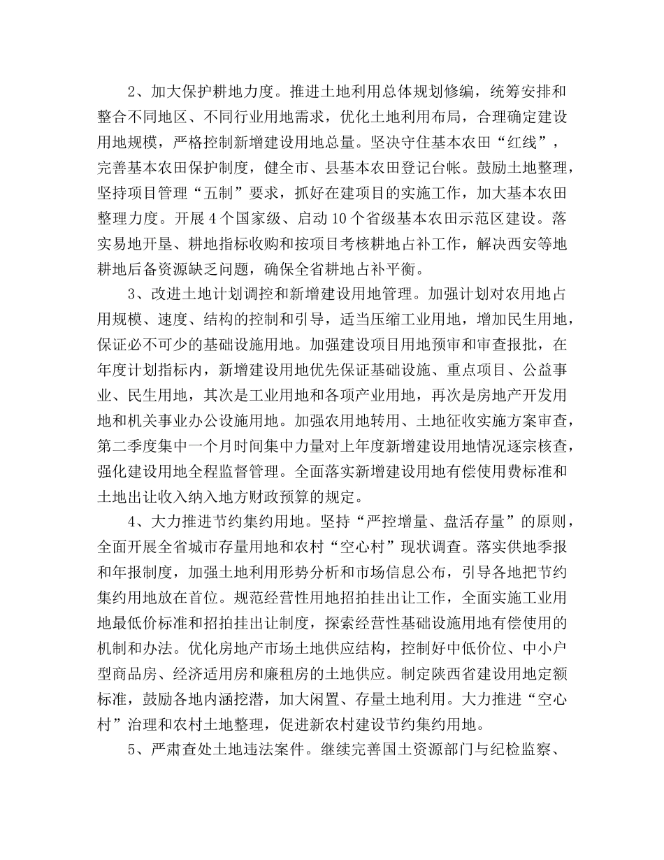 省国土资源2024年工作要点 _第2页