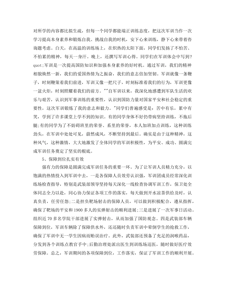 教学工作参考总结-大学生军训教学工作参考总结报告 _第3页