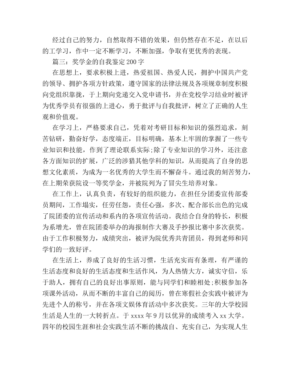 奖学金的自我鉴定200字 _第2页