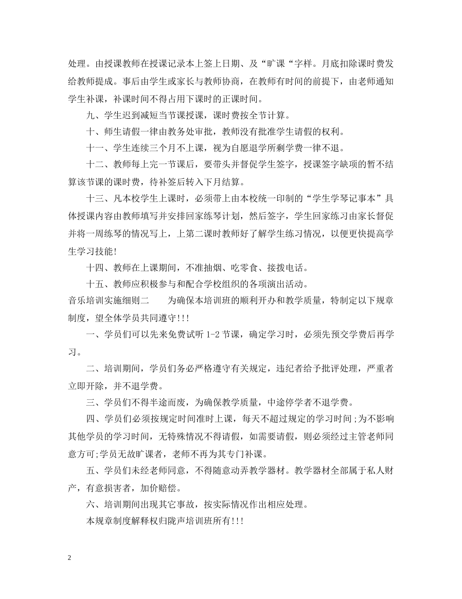 音乐培训实施细则 _第2页
