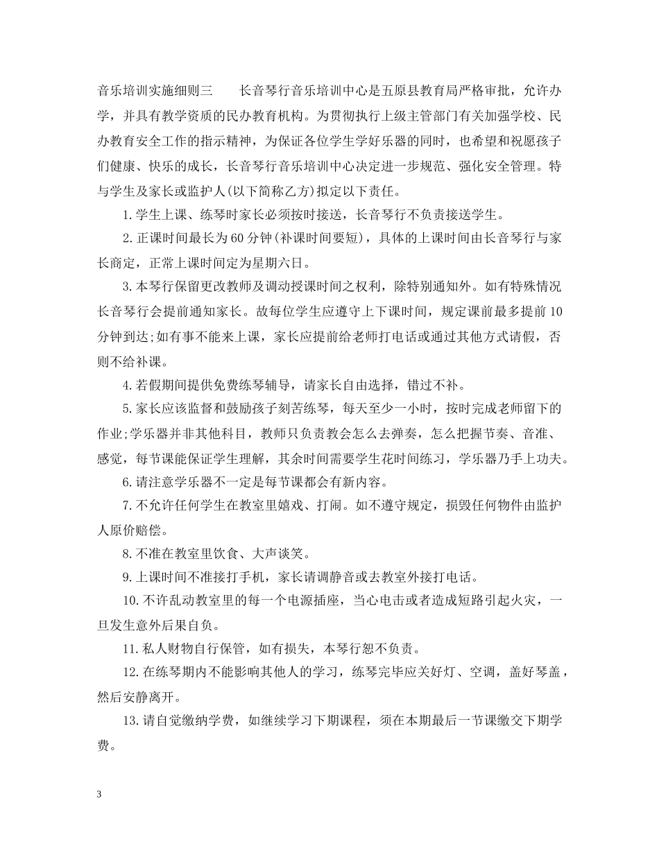 音乐培训实施细则 _第3页