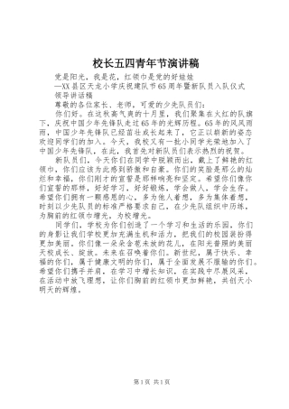 校长五四青年节演讲