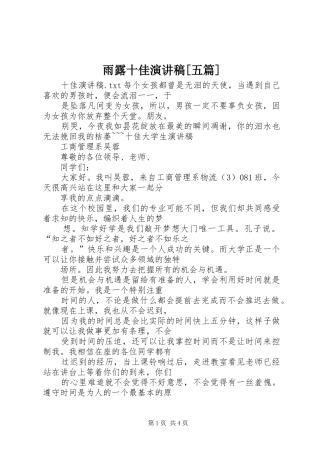 雨露十佳演讲致辞[五篇]